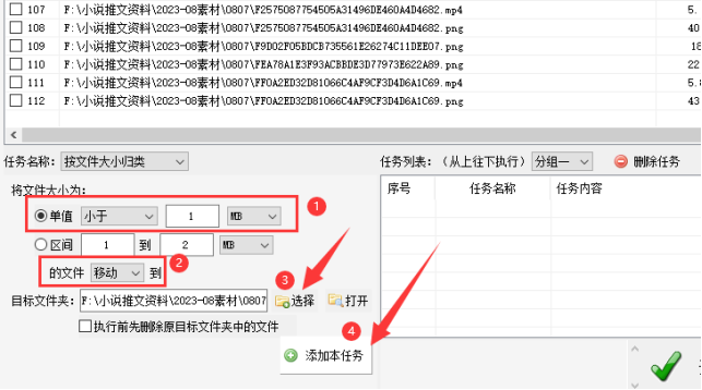 3文件管理技巧：利用文件大小进行筛选，高效移动文件至目标文件夹418.png