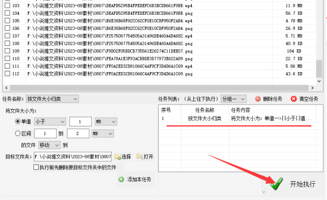 3文件管理技巧：利用文件大小进行筛选，高效移动文件至目标文件夹456.png