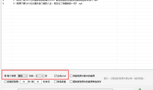 5高效分割视频：批量剪辑，轻松提取m3u8视频技巧374.png