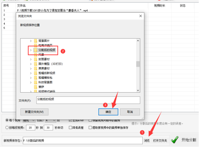 5高效分割视频：批量剪辑，轻松提取m3u8视频技巧426.png