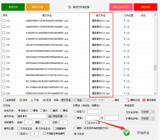 1提升办公效率：掌握批量文件重命名的技巧420.png