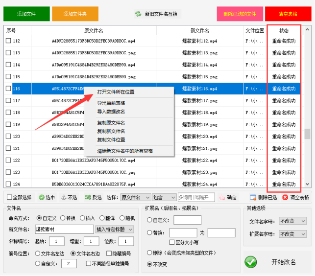 1提升办公效率：掌握批量文件重命名的技巧482.png