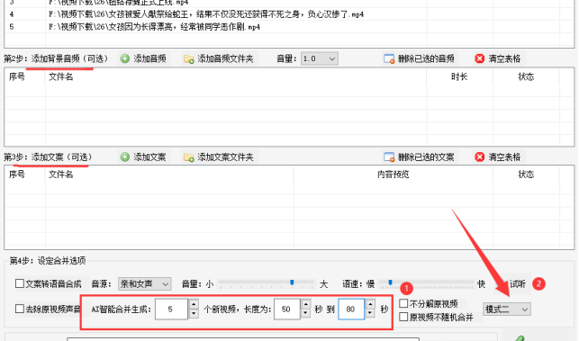 4视频剪辑指南：如何将多个视频快速批量合并的方法343.png