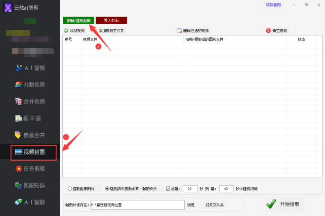 5学会视频剪辑方法：从视频中提取封面，增加视频观看量218.png