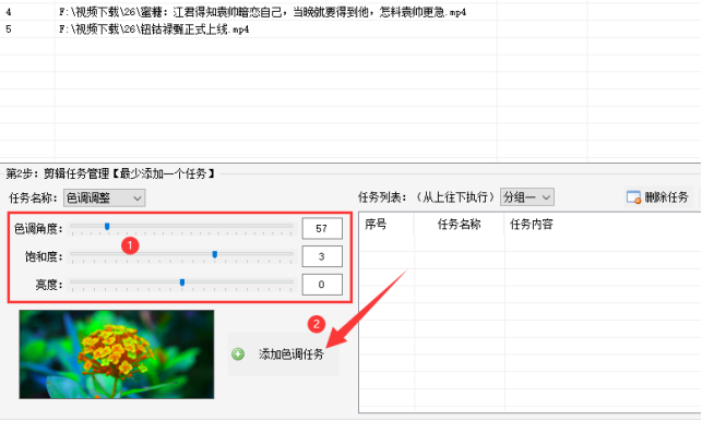 6批量处理视频剪辑技巧：色调调整让工作更高效的方法354.png