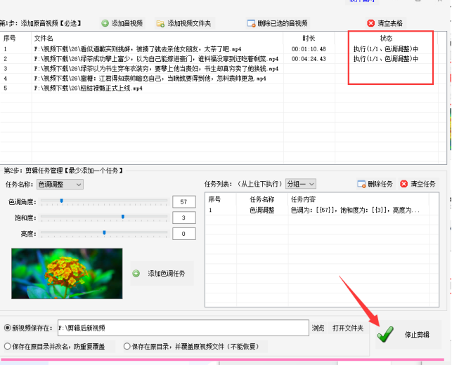 6批量处理视频剪辑技巧：色调调整让工作更高效的方法453.png