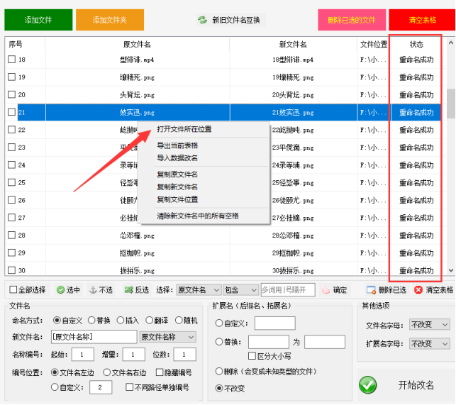 1原文件名自动编号方法：简单易懂的文件重命名规则459.png