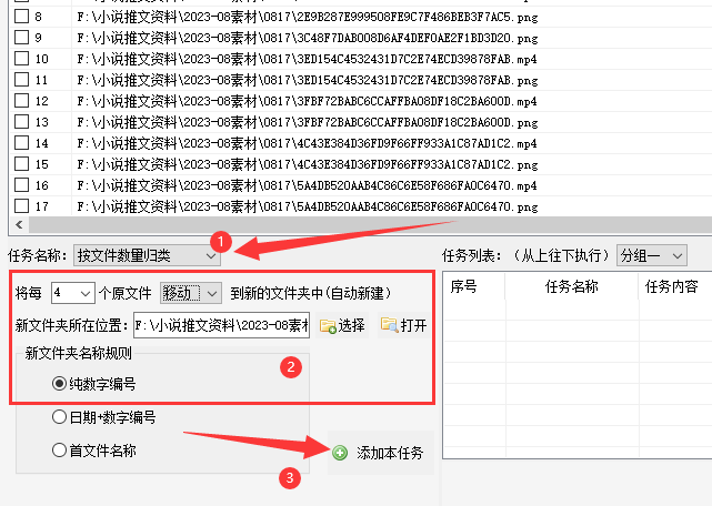 3高效管理文件方法：每4个文件前面加序号，4个文件后面又单独编号380.png