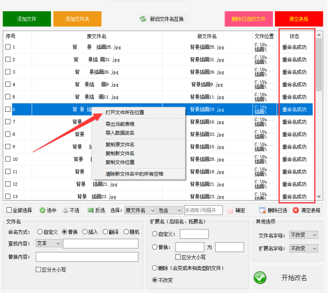 1文件重命名技巧：如何批量自动去掉文件名中的空格454.png