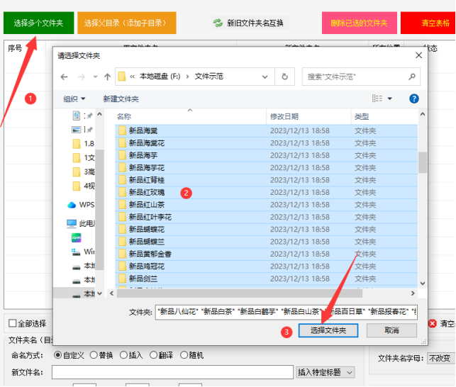 2文件夹重命名：如何一键完成简体中文文件夹名到繁体中文的批量转换322.png