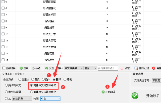 2文件夹重命名：如何一键完成简体中文文件夹名到繁体中文的批量转换378.png