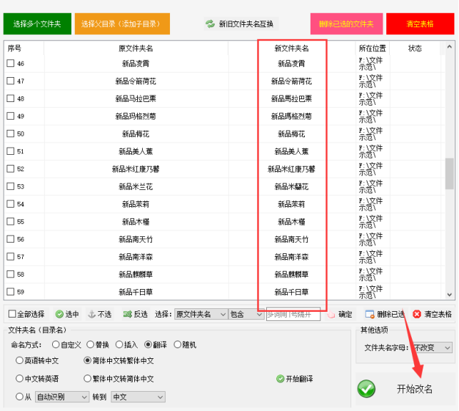 2文件夹重命名：如何一键完成简体中文文件夹名到繁体中文的批量转换426.png