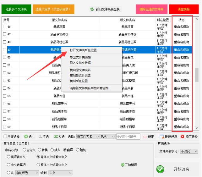2文件夹重命名：如何一键完成简体中文文件夹名到繁体中文的批量转换481.png