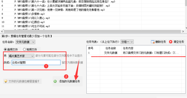 6音频文件元数据：批量修改技巧，视频剪辑高效修改元数据的方法400.png