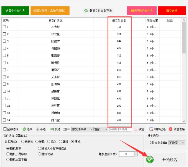 2文件夹重命名方法：文件夹名称随机数字命名，提高文件管理效率的秘诀402.png