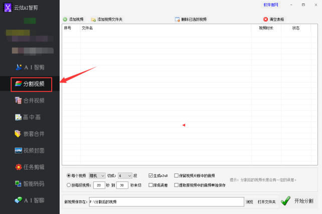 4批量剪辑方法：掌握视频剪辑技巧，按指定时长轻松分割视频215.png