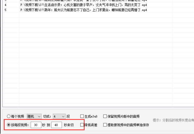 4批量剪辑方法：掌握视频剪辑技巧，按指定时长轻松分割视频314.png