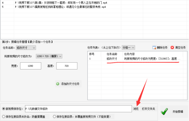 5视频剪辑技巧：快速批量修改视频分辨率，高效剪辑修改尺寸的方法396.png