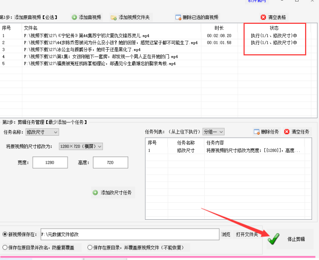 5视频剪辑技巧：快速批量修改视频分辨率，高效剪辑修改尺寸的方法437.png