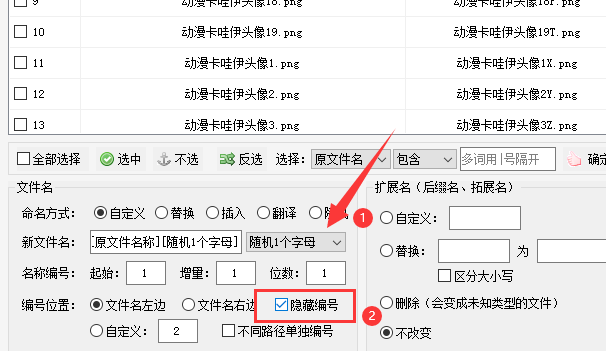 1文件批量重命名：在原文件名上插入随机字母，高效命名文件的方法350.png