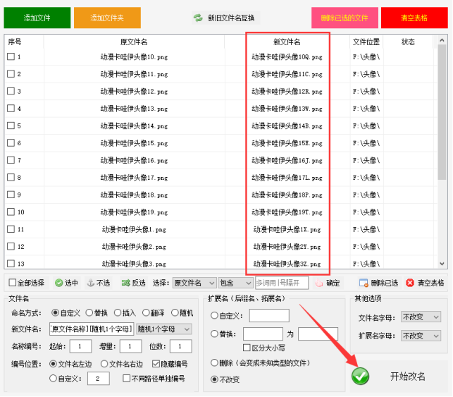 1文件批量重命名：在原文件名上插入随机字母，高效命名文件的方法397.png