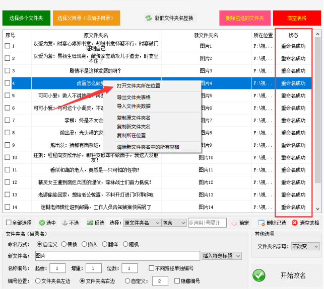 2文件夹重命名技巧：如何通过重命名解决文件夹名混乱不规律的问题475.png