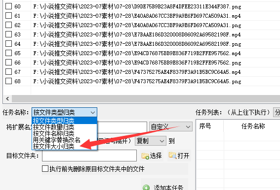 3高效管理文件方法：如何根据文件大小批量移动至指定文件夹286.png