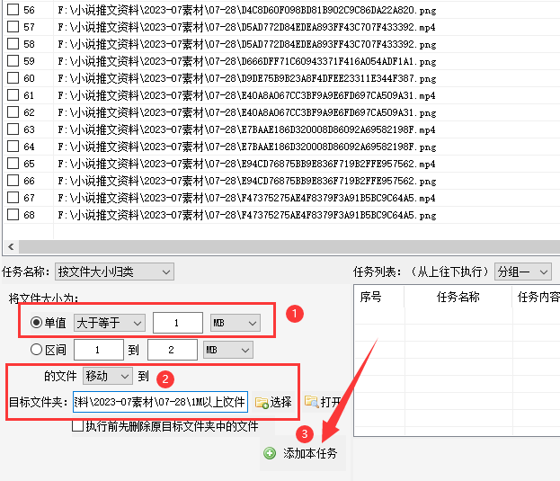 3高效管理文件方法：如何根据文件大小批量移动至指定文件夹339.png