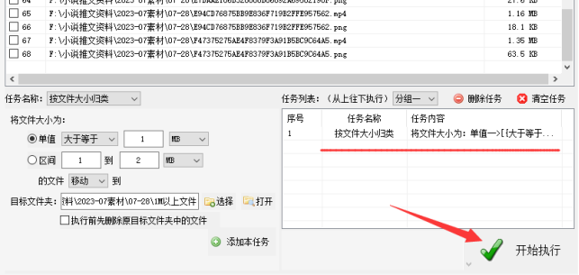 3高效管理文件方法：如何根据文件大小批量移动至指定文件夹396.png