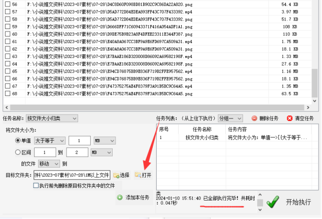 3高效管理文件方法：如何根据文件大小批量移动至指定文件夹435.png