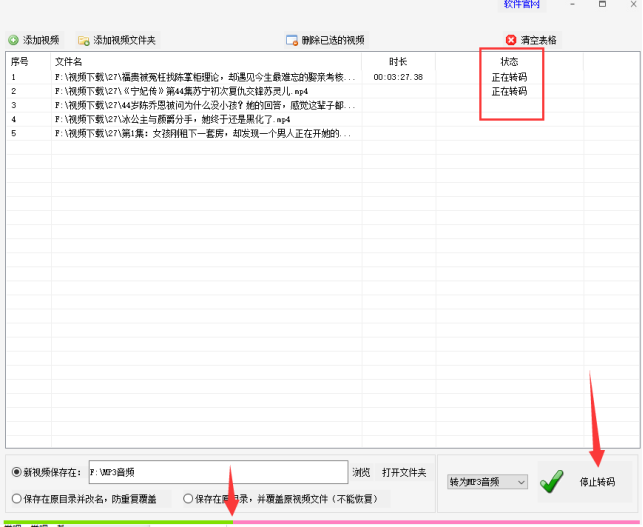 4高效视频转码：如何将多个MP4视频转换为MP3音频的技巧446.png