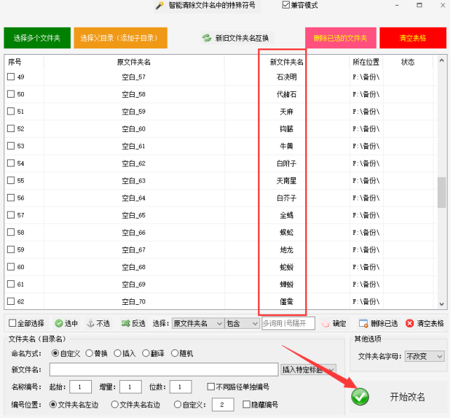 1管理文件技巧揭秘：批量创建并重命名100个空文件夹的方法616.png