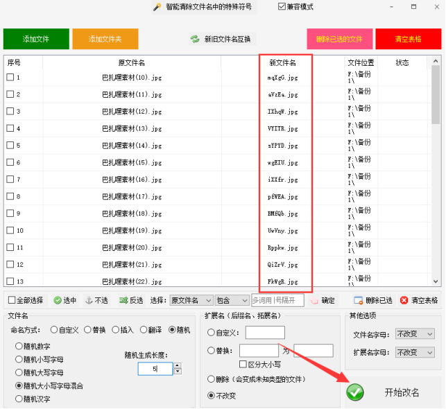 1文件重命名：文件命名错了怎么办，新旧文件名互换的方法369.png