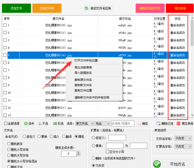 1文件重命名：文件命名错了怎么办，新旧文件名互换的方法423.png