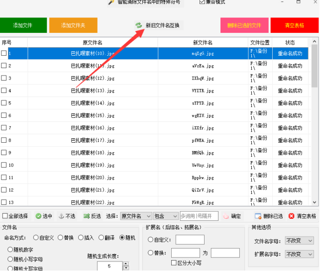 1文件重命名：文件命名错了怎么办，新旧文件名互换的方法497.png