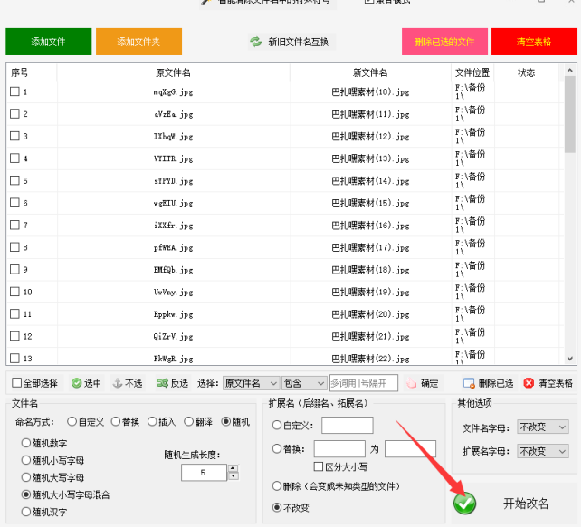 1文件重命名：文件命名错了怎么办，新旧文件名互换的方法527.png