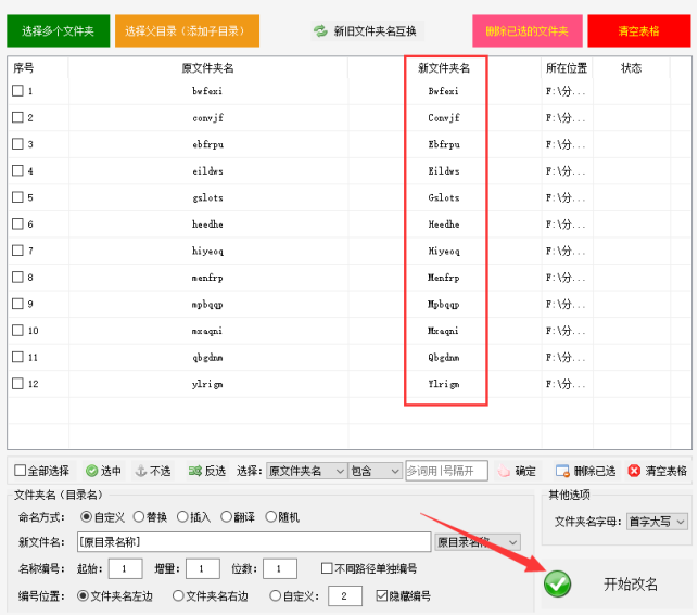 2文件夹名称大小写转换的方法：提高文件管理效率的关键438.png