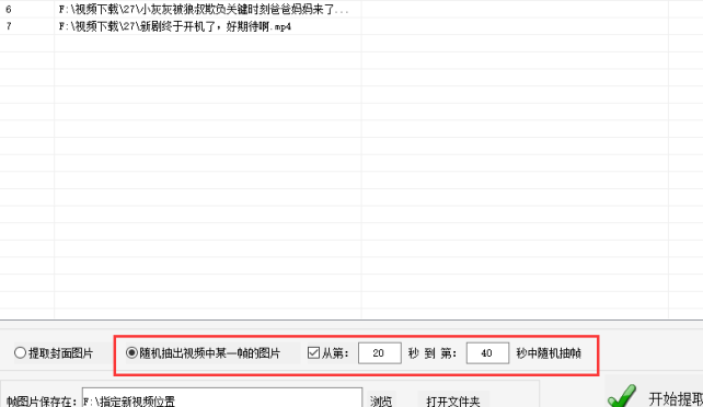 5一步步指南：从指定时长中提取需求的帧图片，高效剪辑视频280.png