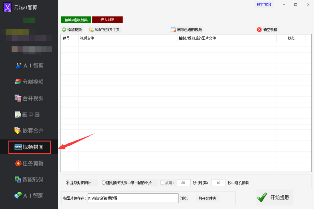 5一步步指南：从指定时长中提取需求的帧图片，高效剪辑视频195.png