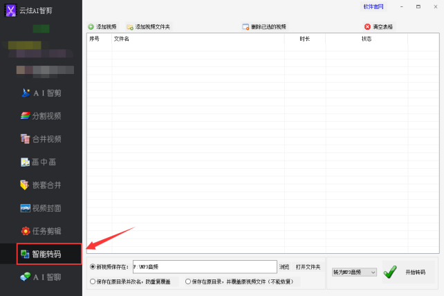 6视频转码：掌握mp4视频格式转FLV视频的技巧，视频批量剪辑方法232.png