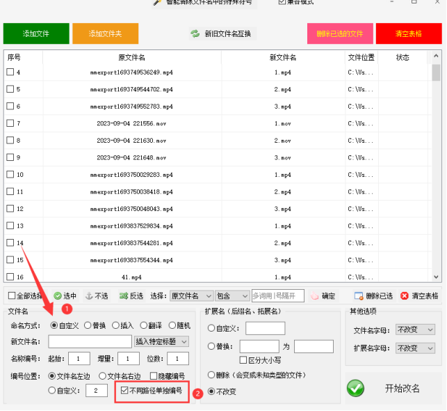 1轻松批量重命名不同路径文件：从1到N的单独编号指南342.png