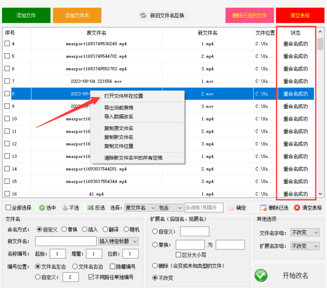 1轻松批量重命名不同路径文件：从1到N的单独编号指南433.png