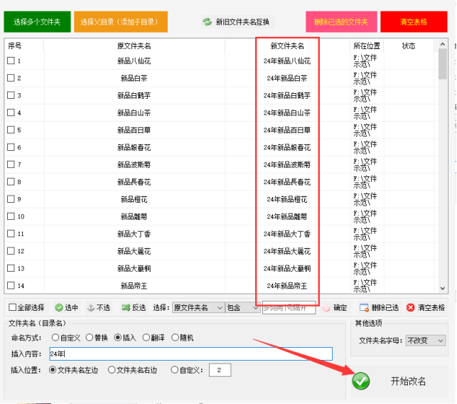 2高效办公：在文件夹名称左边插入关键字，提高文件管理效率388.png