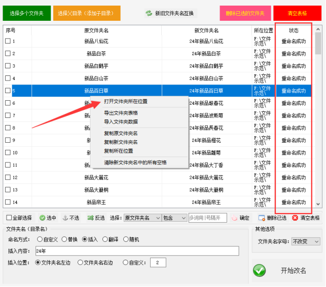 2高效办公：在文件夹名称左边插入关键字，提高文件管理效率442.png