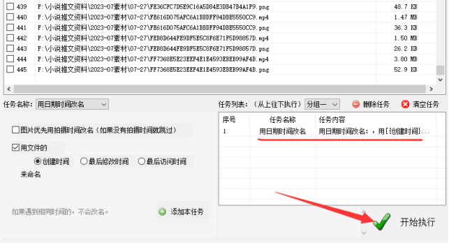 3如何使用创建时间给文件重命名：简单的批量操作教程353.png