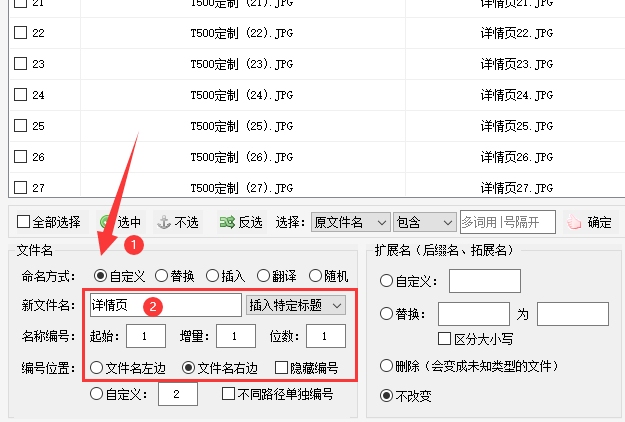 2文件批量重命名：如何给文件自定义名称，大量文件重命名的方法329.png