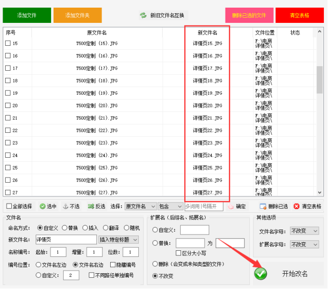 2文件批量重命名：如何给文件自定义名称，大量文件重命名的方法379.png