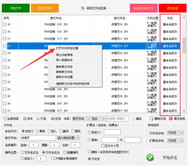 2文件批量重命名：如何给文件自定义名称，大量文件重命名的方法431.png