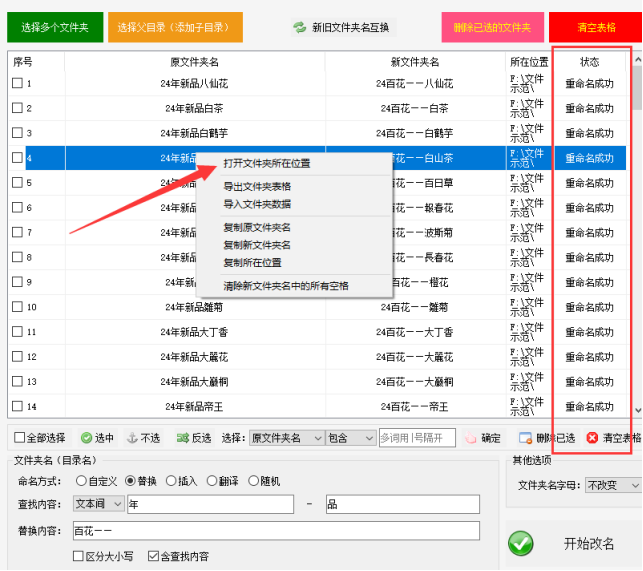 3文件夹重命名：关键词替换文本间内容的方法，文件夹名称替换操作482.png