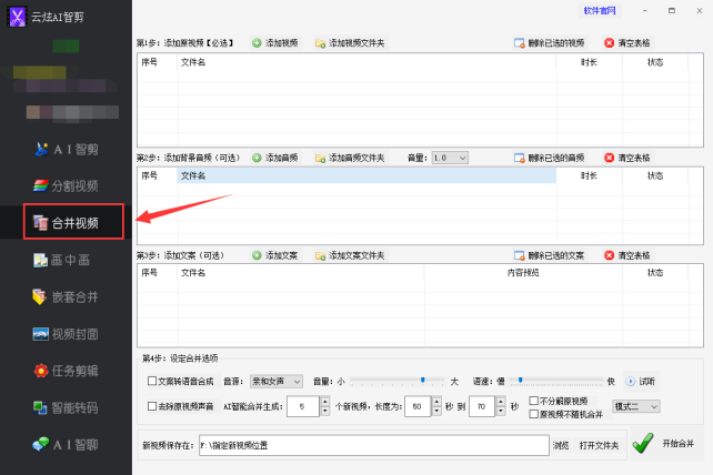 4高效视频剪辑：视频合并让视频焕然一新，添加背景音乐更动听251.png